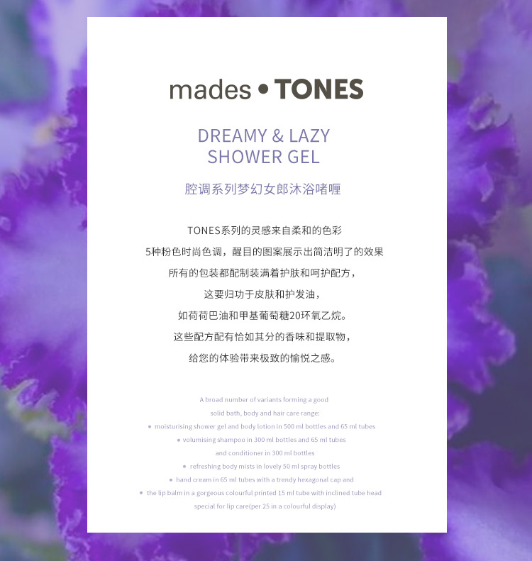 Mades-腔调系列梦幻女郎沐浴啫喱详情_01.jpg